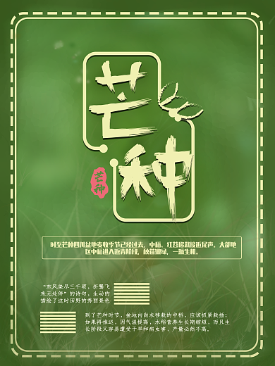 绿色芒种字体设计海报