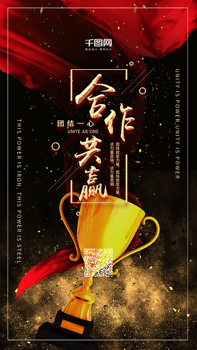 黑金风企业励志手机用图套图