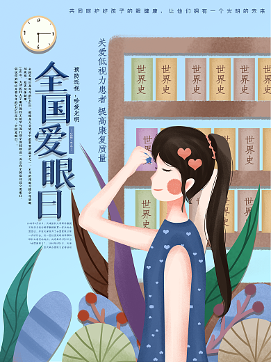 原创手绘全国爱眼日节日宣传海报
