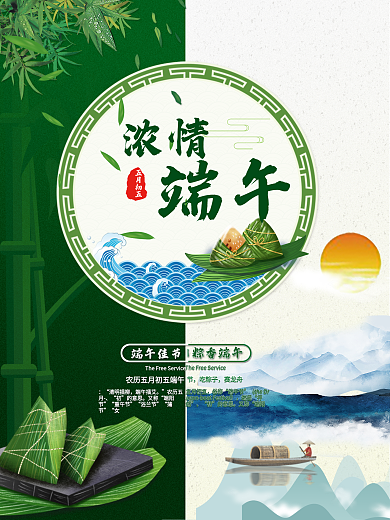 浓情端午温馨大气龙舟粽子