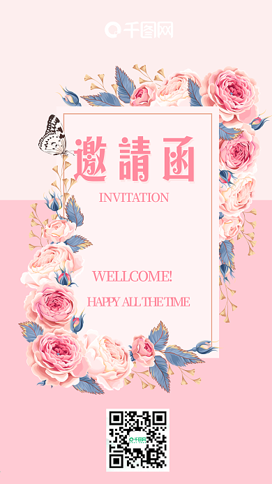 粉色唯美花朵邀请函手机用图