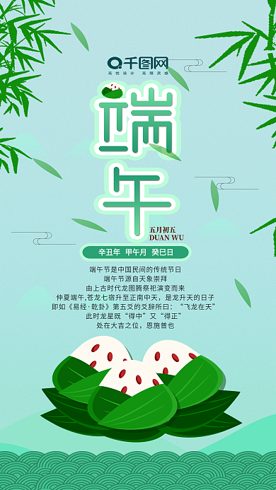 绿色小清新端午节手机用图