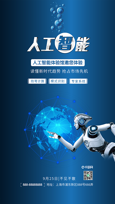 蓝色人工智能AI科技手机配图