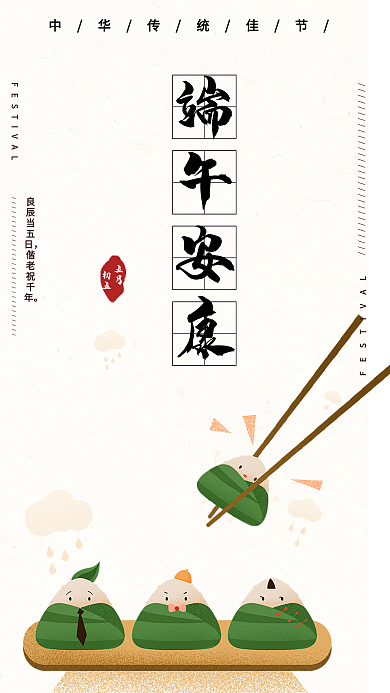原创可爱粽子端午安康