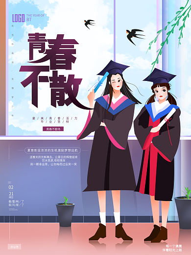 青春活力毕业答辩海报