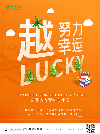 励志奋斗梦想海报