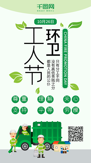环卫工人节扁平卡通手机配图