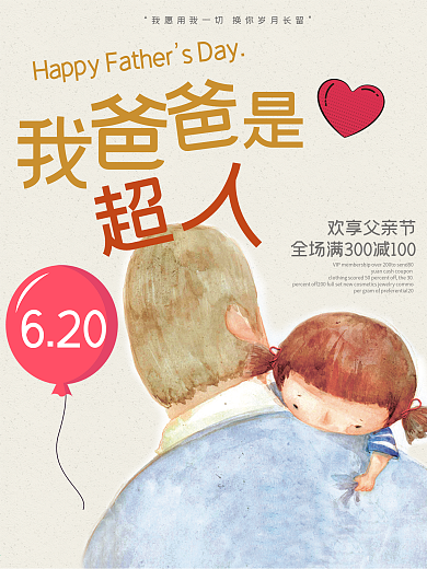 父亲节小清新文艺海报