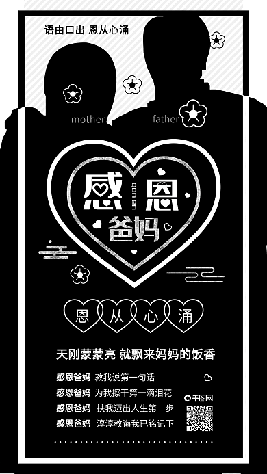 原创感恩爸妈感恩节手机海报
