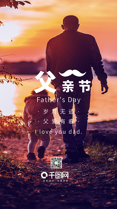 父亲节岁月无迹父爱有痕