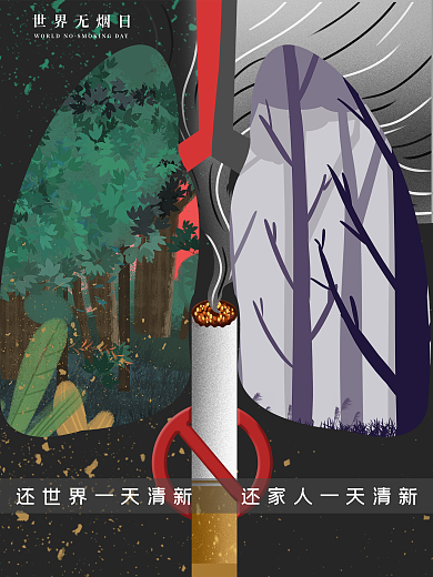 森林意境肺叶控烟海报世界无烟日宣传