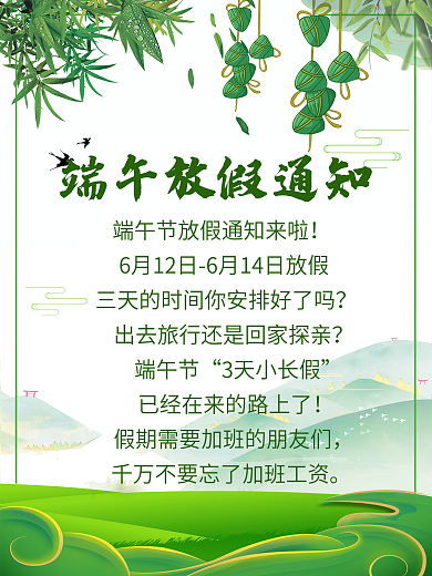 2019绿色端午放假通知