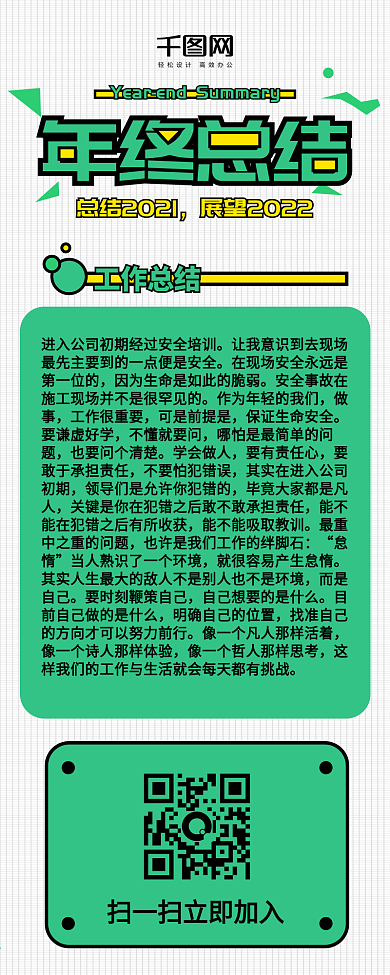 孟菲斯扁平几何年终总结信息长图