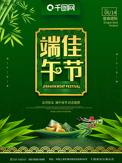 C4D大气端午节节日海报