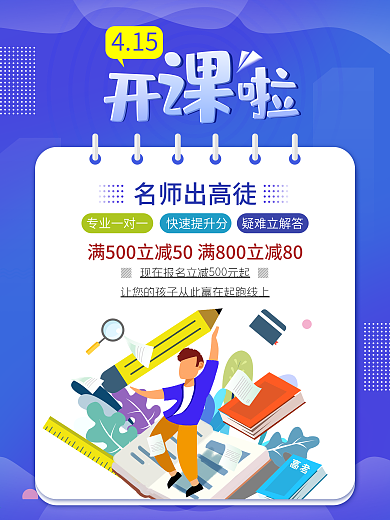 高考加油开课啦冲刺班招生培训学习读书海报