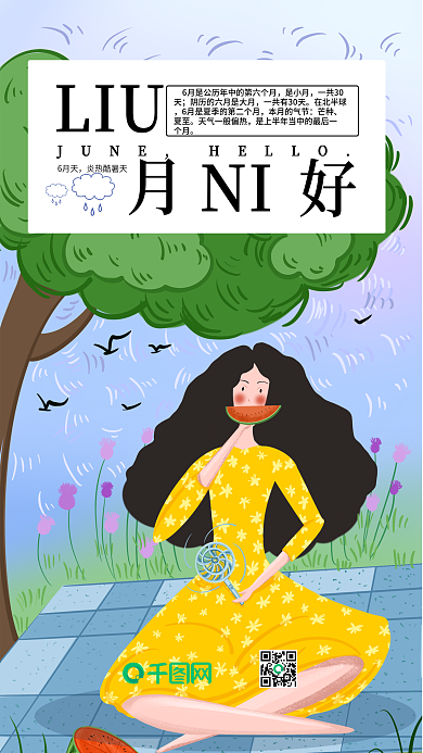 六月你好夏季乘凉树下吃西瓜的女孩