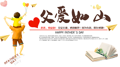 温情父亲节展板设计