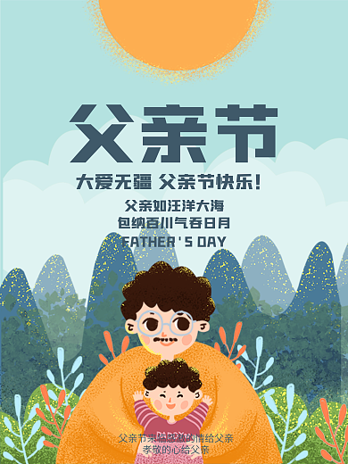 手绘卡通感恩父亲节