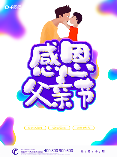 紫色流体渐变感恩父亲节海报