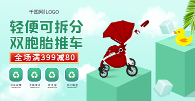 夏季小清新母婴玩具促销海报banner