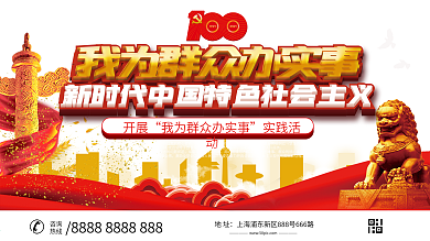 我为群众办实事实践活动展板设计