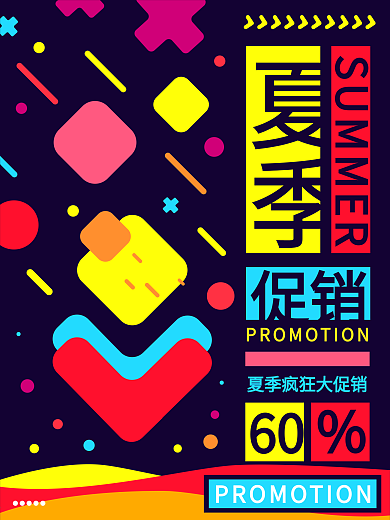 波普风格夏日促销海报