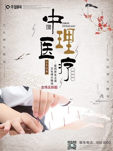 中国风针灸中医养生商业海报