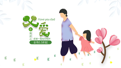 原创绿色感恩父亲节宣传展板