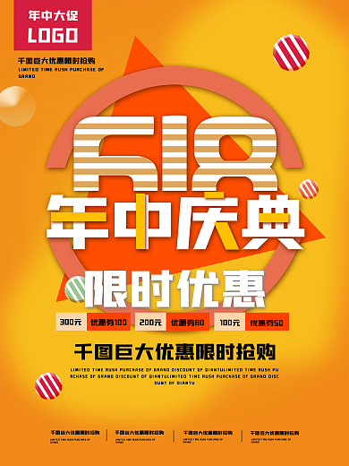 原创年中庆典海报