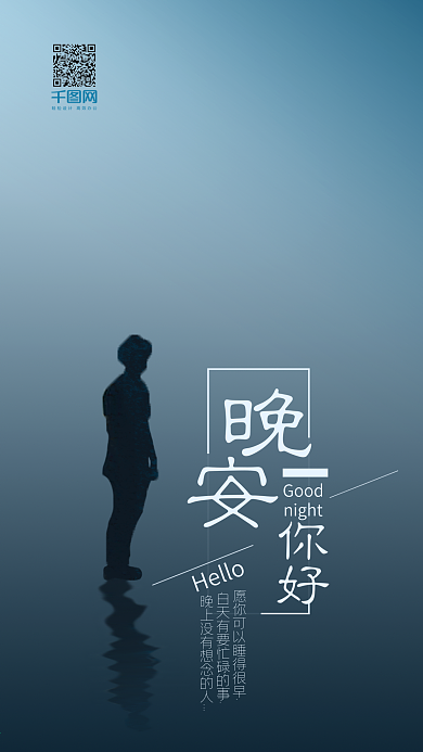 温馨晚安你好心语手机用图