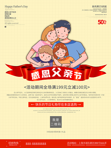 父亲节简约大气促销宣传海报