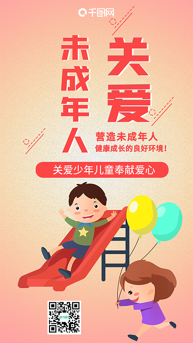 关爱未成年人可爱少年儿童教育手机配图