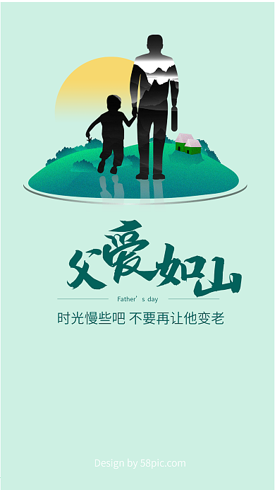 父亲节手机用图海报设计