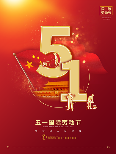五一劳动节红色大气中国红国际劳动节海报