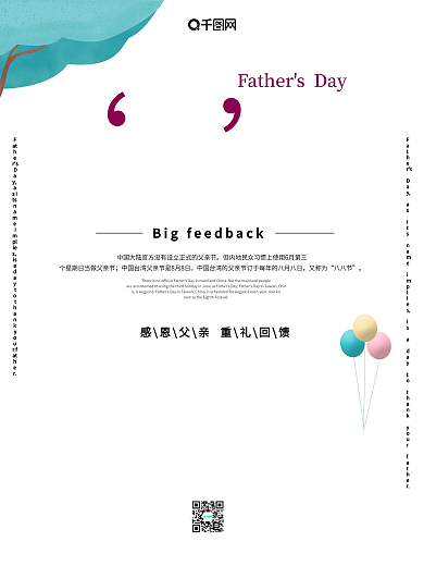 父亲节宣传可爱卡通海报