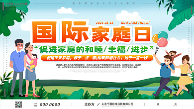 国际家庭日手绘卡通可爱节日庆祝展板