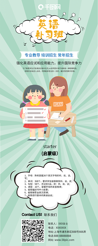 创意插画风暑假英语补习班公众号信息长图
