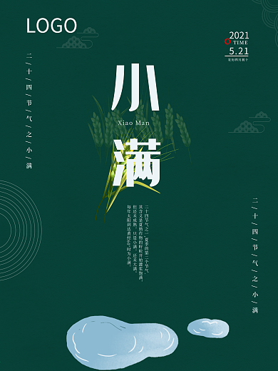 二十四节气小满海报