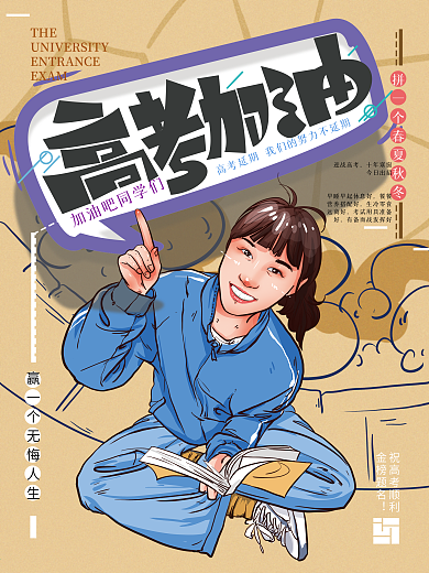 原创手绘卡通高考加油海报