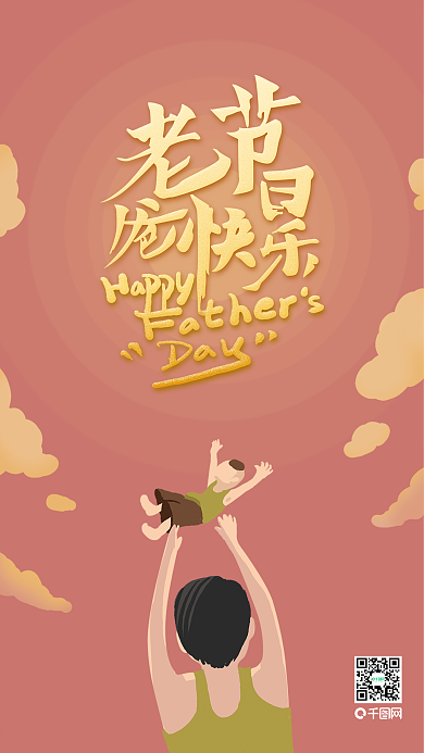 感恩父亲节快乐父爱如山父子互动插画配图