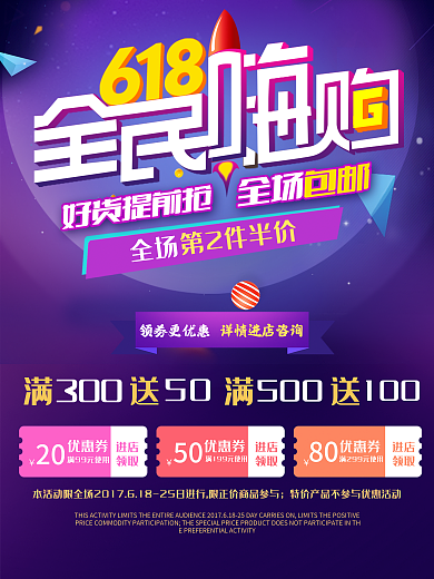 狂欢618紫色炫彩商业海报设计模板