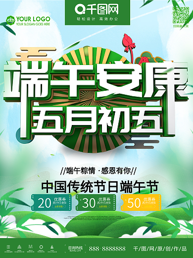 端午节安康粽子宣传促销海报
