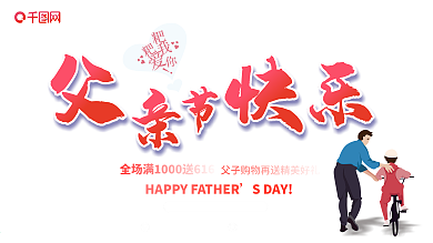 父亲节快乐蓝色背景展板