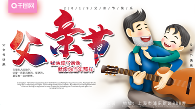 粉色父亲节促销展板