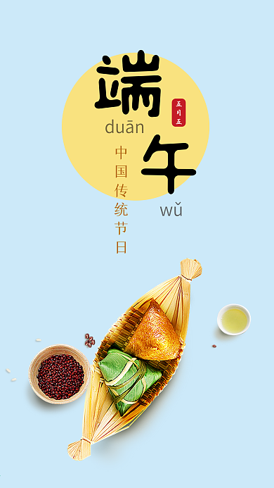 端午节—节日节气