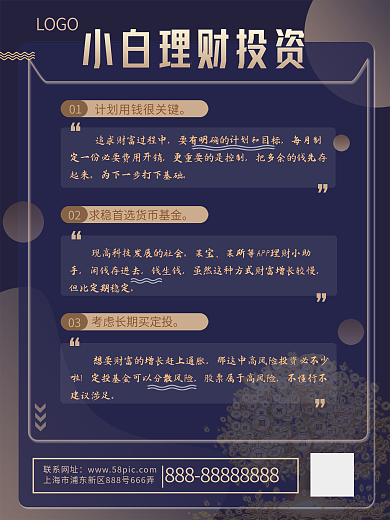 理财主题 投资类型海报
