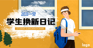 学生包海报banner