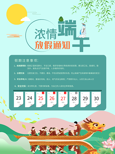 浓情端午放假通知