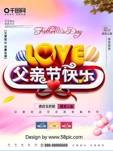 大气C4D父亲节快乐节日促销海报