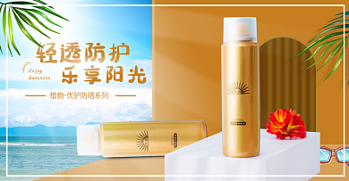 出游防晒美妆护肤时尚简约海报banner